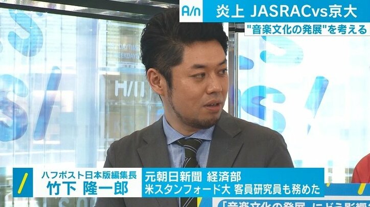 京大、ヤマハ……炎上続きのJASRACにハフポスト竹下氏「考え方古いのでは」