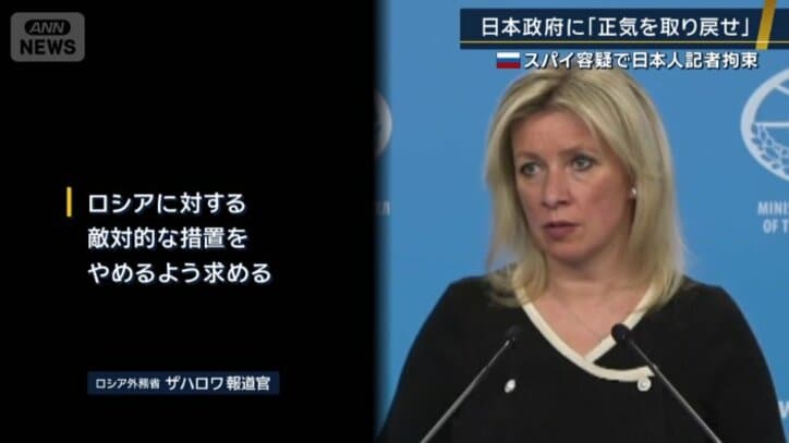 ロシア外務省　ザハロワ報道官