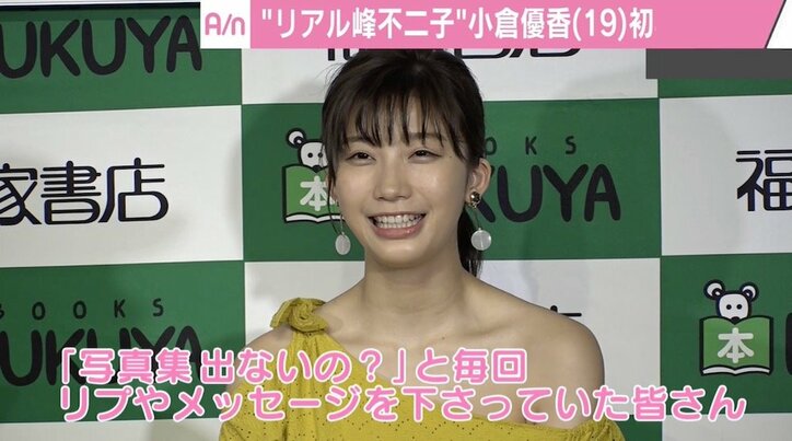 “リアル峰不二子”小倉優香、初写真集で大胆な手ブラショットに挑戦