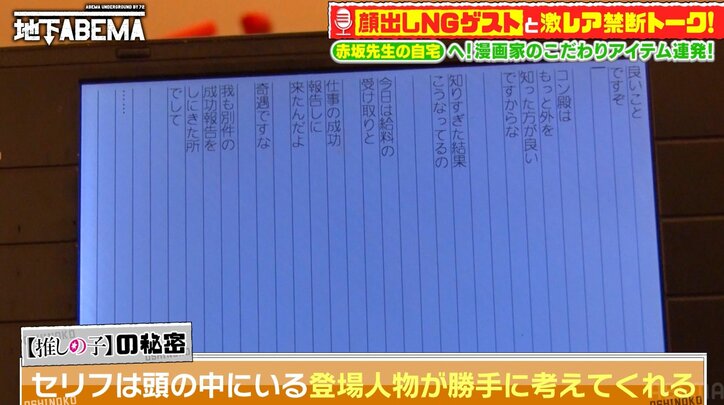 草なぎ剛、【推しの子】原作者・赤坂アカのハードな仕事スケジュールに驚き「絶対嫌だ!」