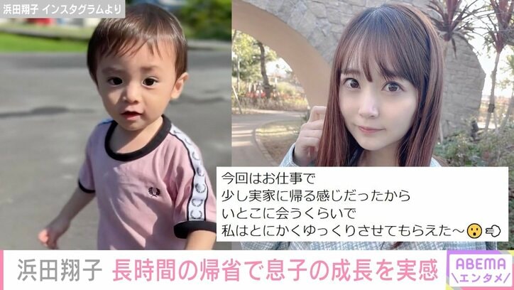 浜田翔子、1歳半の息子と５時間以上かけ京都の実家に帰省「0歳の時は移動も静かで楽だったな」