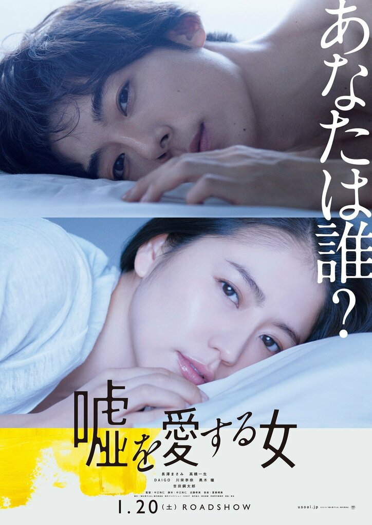 5年同棲した恋人は実在しない人物だった…長澤まさみ×高橋一生『嘘を愛する女』インタビュー