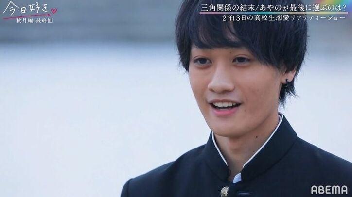あやの、最後は誰も選ばず涙、男子2人は「諦められない」とリベンジを誓い…『今日好き』秋月編最終回
