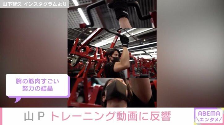山下智久の筋肉際立つトレーニング動画に反響 「ドキドキが止まらない」「何回も見ちゃう」の声 2枚目