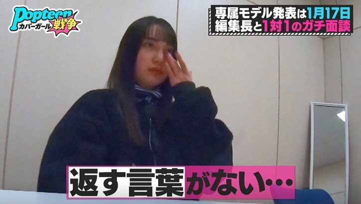 Popteenモデルの何気ない一言に編集長が怒り「大人の意見を聞かないよね」第3次ポプ戦