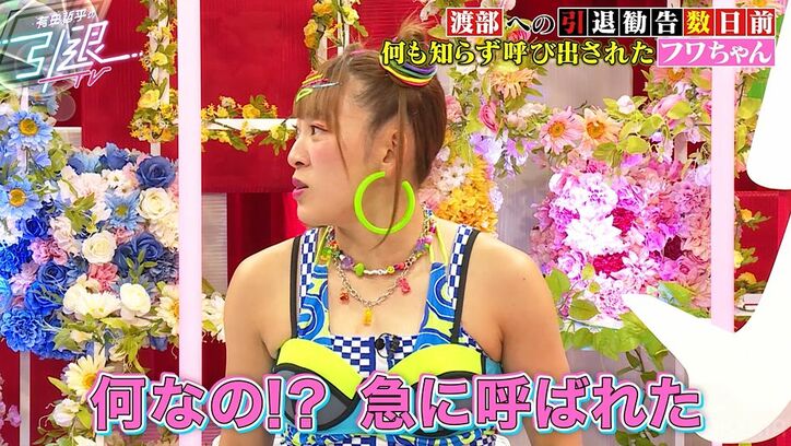 フワちゃん、くりぃむ有田から芸能界引退を勧められ困惑「今がピーク」「何がある？これ以上」