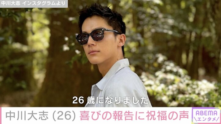 【写真・画像】中川大志、26歳誕生日を迎えたことを報告「人として、男として、俳優としてアップデートしていきたい」　1枚目
