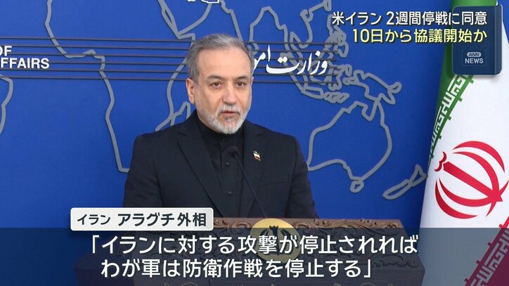 【随時更新】米イラン2週間の停戦に同意 10日にパキスタンで協議開始か