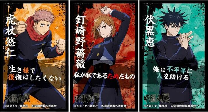 アニメ『呪術廻戦』と『ばかうけ』期間限定コラボ！ 全10種の光るシール付き