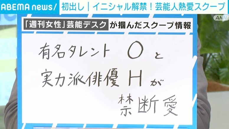 有名タレントOと実力派俳優Hが「禁断愛」？ 週刊誌芸能デスクが明かす“初出しスクープ”とは？
