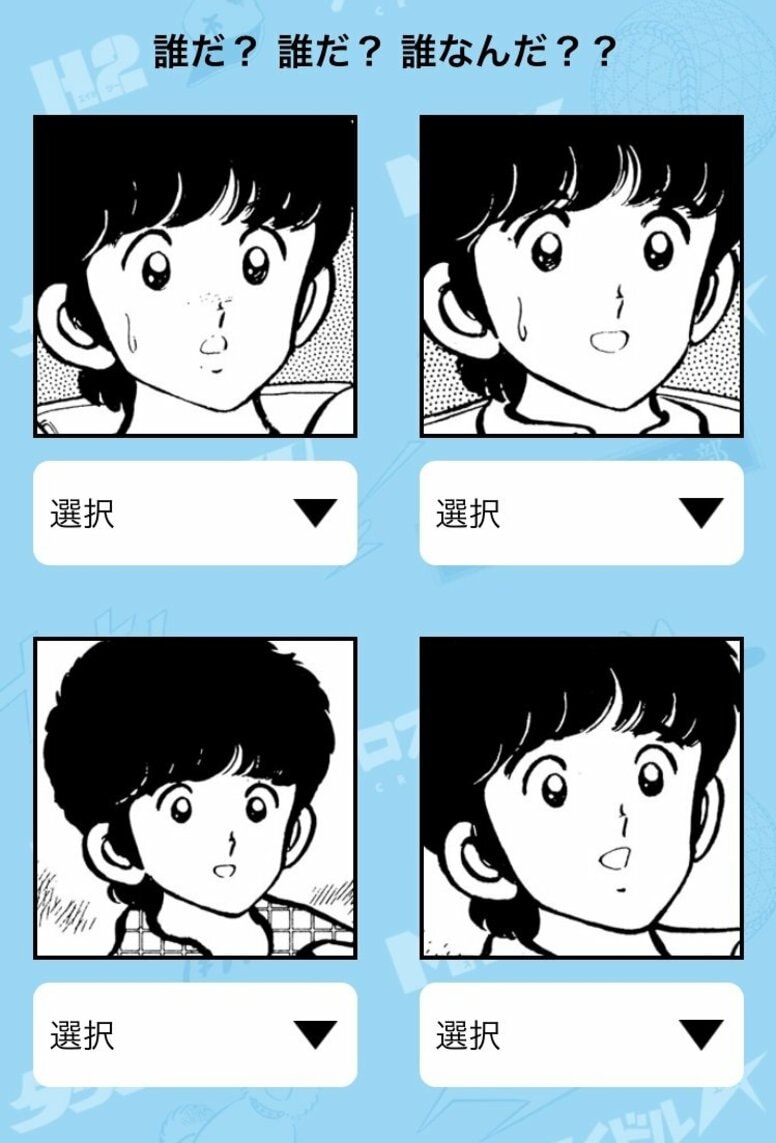 著者本人ですら76点…!?「あだち充キャラクタークイズ」公開！ あなたは何点？