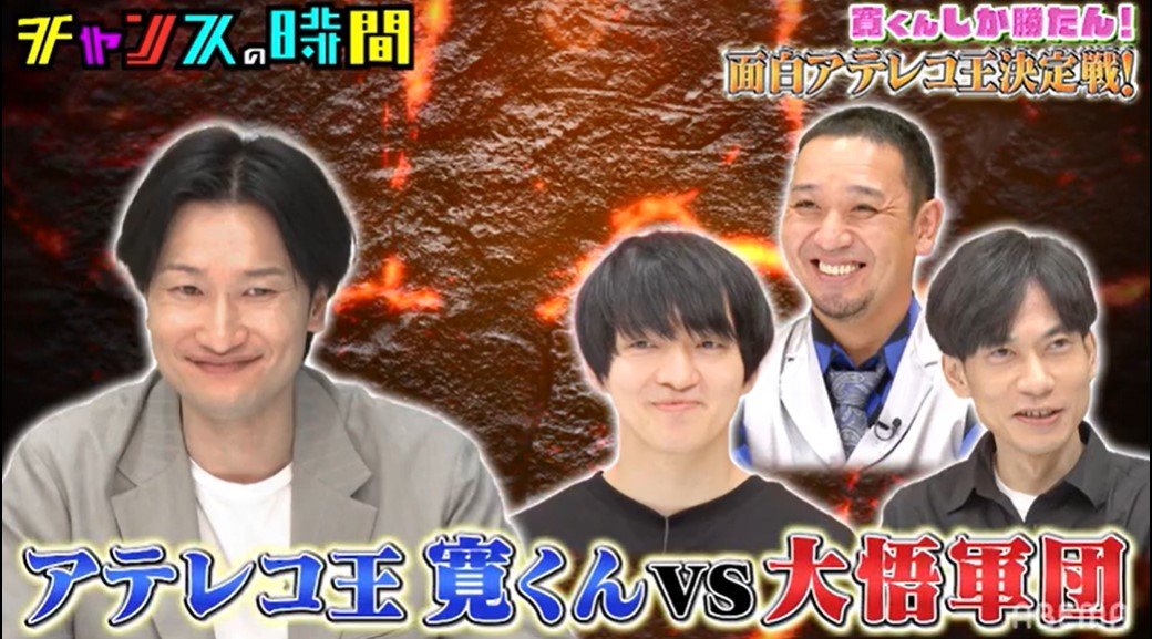 アテレコ王 相席スタート山添に大悟軍団が挑戦 千鳥大悟 こっちもヘトヘトです Abematimes お笑いコンビ 千鳥の大悟 が自身の冠番組 ｄメニューニュース Nttドコモ