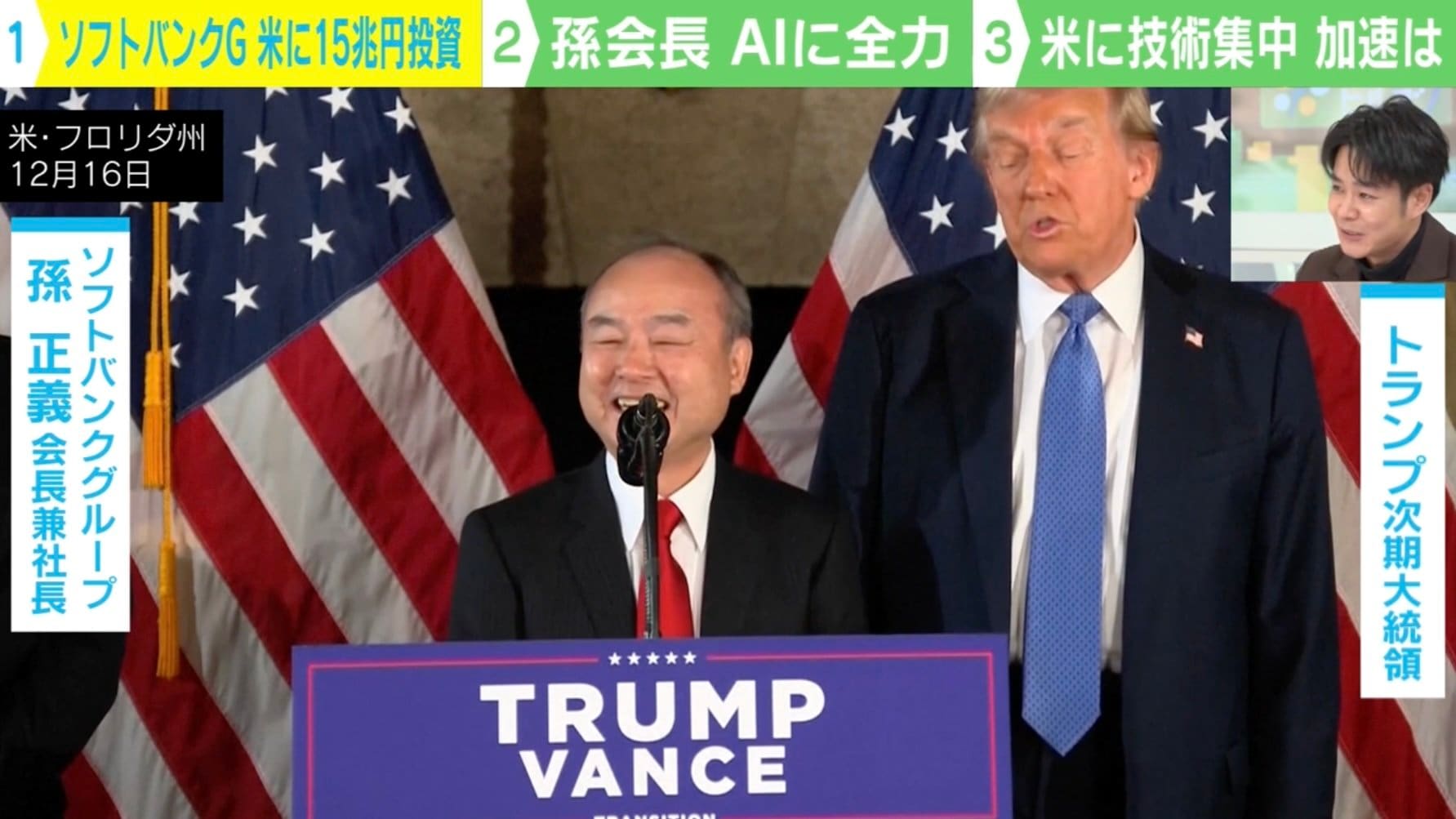 なぜ孫正義氏はトランプ次期大統領に会えたのか？ シリコンバレーを知悉する起業家「ソフトバンクから投資を受けることはステータス」「株主的な立ち位置で全てを掌握しようとしている」 | 経済・IT | ABEMA TIMES | アベマタイムズ