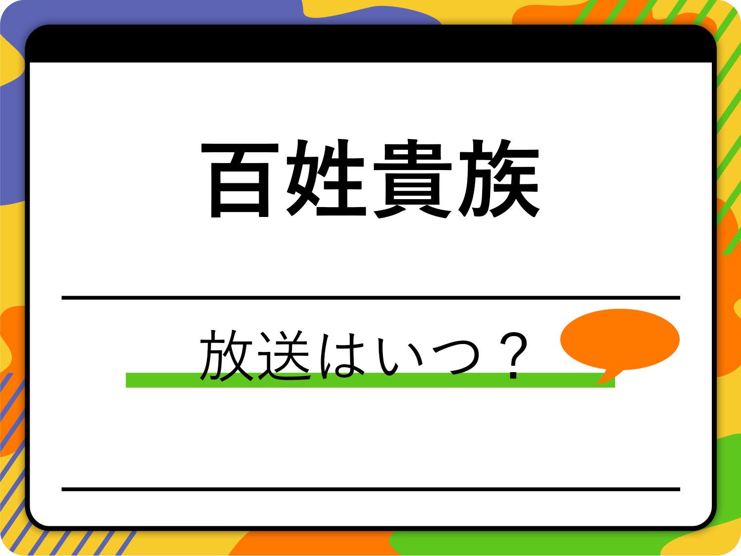 アニメ「百姓貴族」はいつ？毎週金曜21:54より放送中！ | アニメ