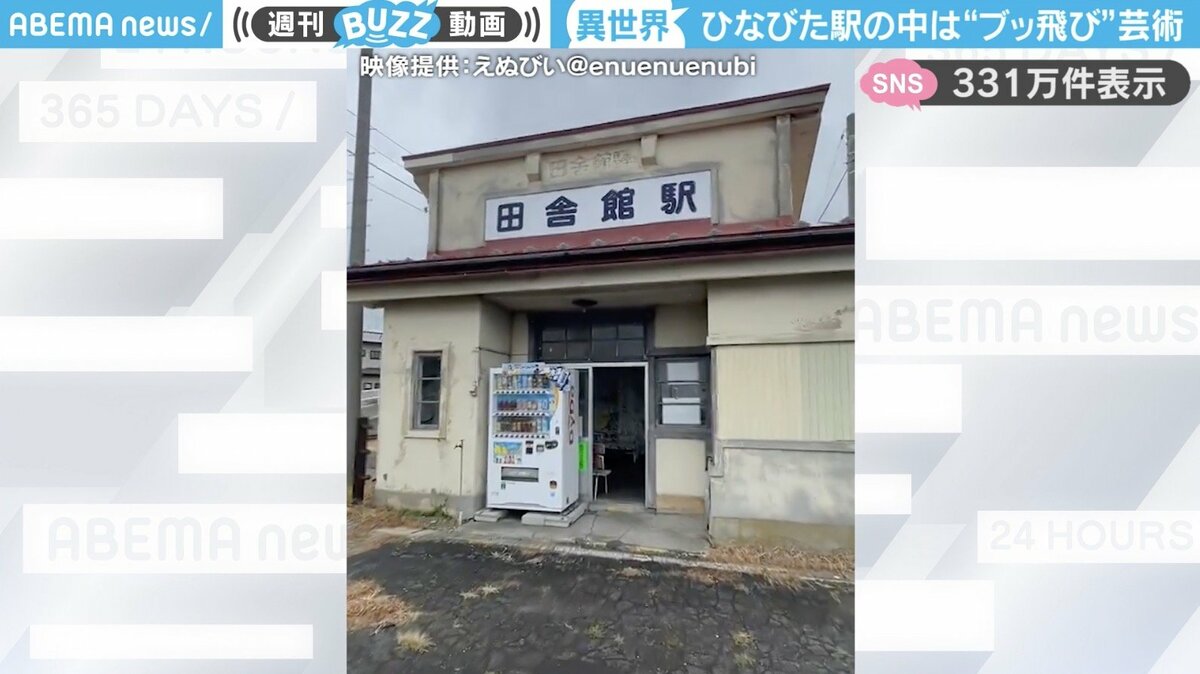 古くひなびた青森の田舎館駅…中に入ると“ブッ飛んだ”アート作品になっ