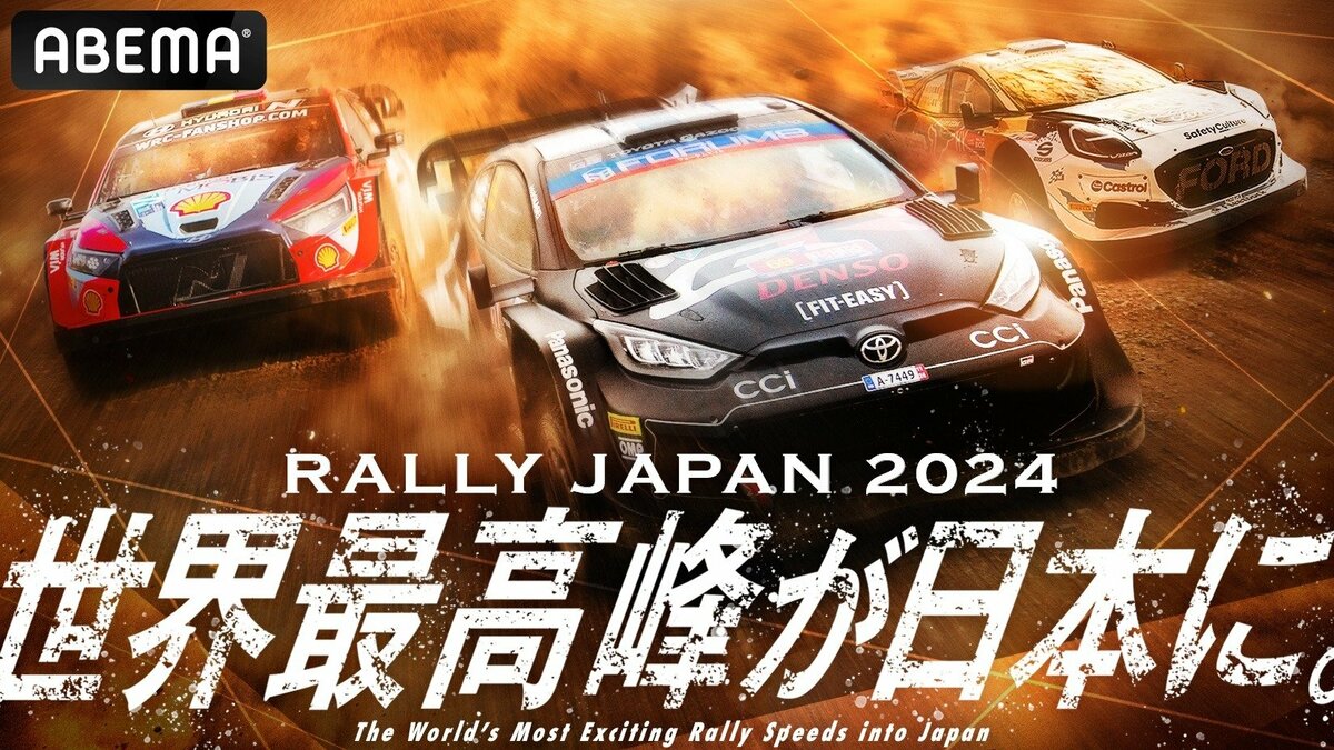 ラリージャパン 2024 チケット シェイクダウン11月21日