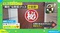 効果はバツグン！？ドアに設置された“異形”な自作防犯グッズに「めっちゃこわw」「自分が腰抜かしそう」と話題沸騰