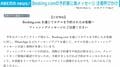Booking.comの予約客に偽メッセージ 注意呼びかけ