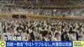 「過去にはDVに苦しみ韓国人の夫を殺害、服役した日本人女性も」 旧統一教会の合同結婚式に参加した元信者“私もこれで救われると…”