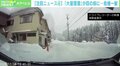 通り過ぎようとした建物から大量の落雪 危機一髪で回避
