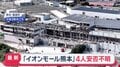 【随時更新】「雷以上の音が…」イオンモール熊本で爆発　従業員4人が安否不明　天井崩落、がれき散乱する建物内部の映像も　３人死亡