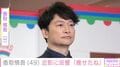 激変ショットが話題・香取慎吾（49）、近影に「痩せたね」「体調に気をつけて」など反響