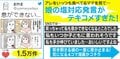 「息ができないの?」好物を食べる母に向けた4歳の娘の”塩対応”発言が話題に