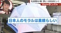 中国のネット「日本人のモラルは素晴らしい」と称賛が一転「安心した」と共感　傘シェアリングの“残念”な実情