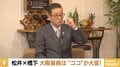 橋下徹氏「引き出しの電話が鳴って、出たら松井さんだった」 大阪府知事と大阪市長の“ホットライン”復活のエピソード