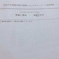 ギャルママ・日菜あこ、中学校からのプリントに困惑「回答に困る」