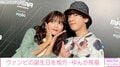 ヴァンビの誕生日を相方・ゆんが祝福 2人の関係性に「安心した」「ほっこりした」の声