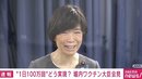 会見でのやりとりに記者から「断然わかりやすくなった」…堀内ワクチン担当大臣「お褒めの言葉を頂いて光栄です」