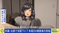 望まない妊娠を繰り返させる…“多産DV”被害女性の想い