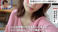 【映像】「80パーセント勝てる」若い美女になりすまして接触 バイナリーオプション詐欺の巧妙な手口