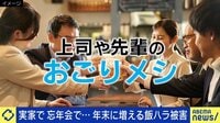 ひろゆき「少食なので無理と言うべき」 おもてなしが苦しい？年末に増える飯ハラ