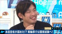 本田圭佑×箕輪厚介!面接でクラブ入り?