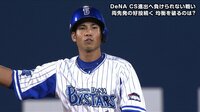 ベイスターズ ハイライト集 - 9月 - ついにDeNA先制!「絶対に諦めない」ファンの想いを乗せた先制タイムリー | 動画視聴はAbemaビデオ(AbemaTV)