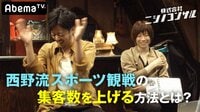 株式会社ニシノコンサル - 本編 - #11:クライアントはFリーグ!観客動員数を上げる秘策はSNS戦略にあり!? | 動画視聴は【Abemaビデオ(AbemaTV)】