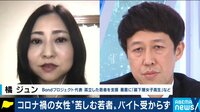 経済的な困難、さらに介護負担やDV、メディアの“煽り”も背景に? コロナ禍による女性への深刻な影響が浮き彫りに

