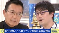 “批判型”か“提案型”かに揺れる立憲民主党に成田悠輔氏「政権が信じられないくらい話下手なんだから、“解説型”になってもいいのでは?」