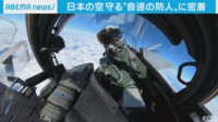 日本の空守る“音速の防人” F15戦闘機にカメラが初同乗