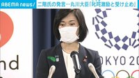 丸川五輪大臣 二階幹事長発言は「叱咤激励と受け止め」