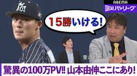 【映像】オリ・山本の“後世に語り継ぎたい11球”