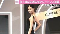 菜々緒、“美尻”が目を引くセクシーショットを公開「綺麗な後ろ姿」と絶賛の声