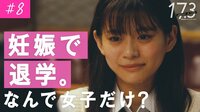【動画】「17.3 about a sex」第8話はこちらから