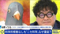 「疑似科学」人はなぜ信じる?