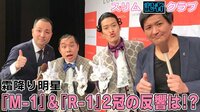 エンタメニュース - スリム記者クラブ - 霜降り明星“「M-1」&「R-1」2冠の反響は!?” | 動画視聴は【Abemaビデオ(AbemaTV)】