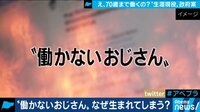 働かないおじさんが増殖する意外なワケ