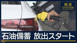 引っ越し業者「なんで今…」“石油高騰”繁忙期を直撃　石油備蓄“放出”の効果は
