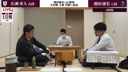 「中終盤の読みの厚さを体感」増田八段が広瀬九段とのねじり合いを制す！3期ぶり2度目のリーグ入りへ前進／将棋・王位戦予選
